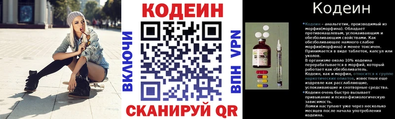 Codein напиток Lean (лин)  Купить  Нерехта 